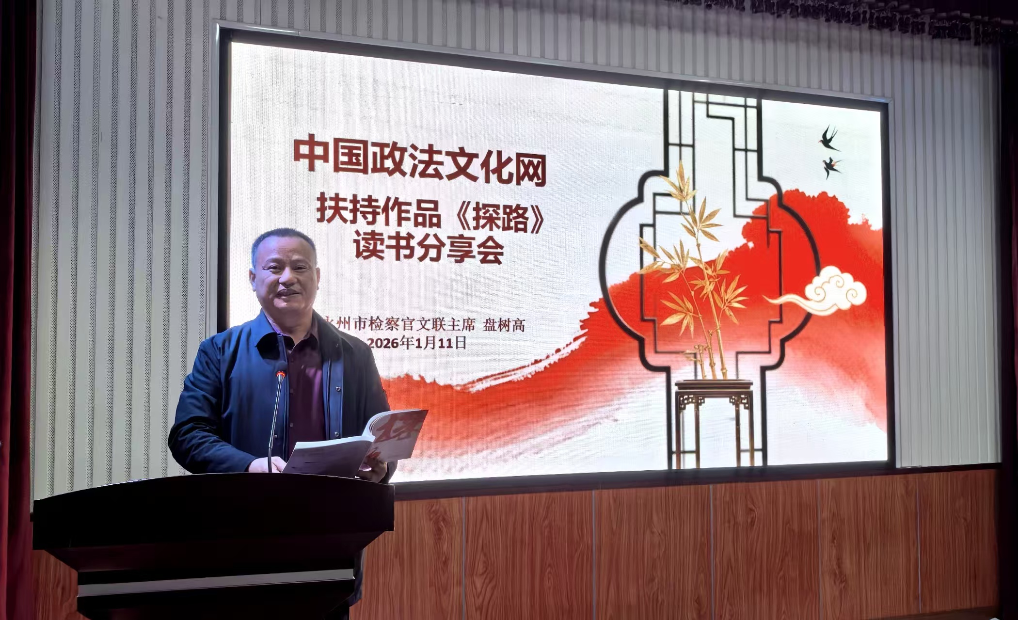 中国政法文化网为《探路》小说举行101场读书分享会